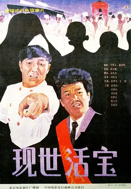 笑面虎的经理