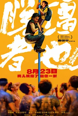 想死趁现在国语高清下载
