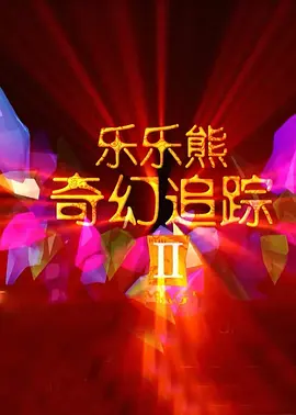 精品久久一级