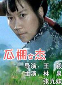 年糕的味道：导演版