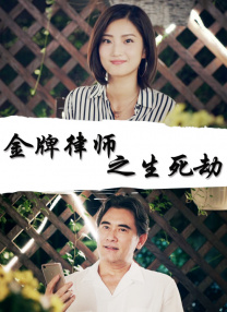 女人被男人捅了三十分钟